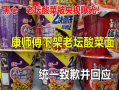 康师傅老坛爆料视频播放,揭秘老坛酸菜背后的故事与魅力