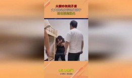 夫妇吵架爆料视频,家庭矛盾引发网友热议