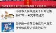 仙桃新闻爆料入口官网,一键直通，见证城市脉搏