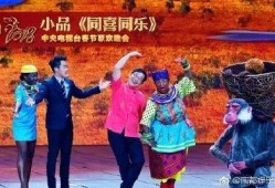 春晚同喜同乐圈内爆料,精彩瞬间抢先看