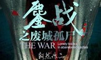 屍城 在线观看,惊悚悬疑，在线惊悚大剧等你揭秘