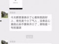 微信新闻爆料真人,微信新闻爆料背后的真实人生故事