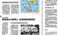 北京疫情最新爆料,多区调整防控措施，追踪溯源持续进行