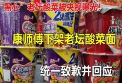 康师傅老坛爆料视频播放,揭秘老坛酸菜背后的故事与魅力